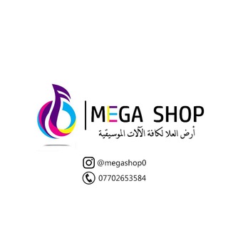 Telegram profile photo for Mega Shop / ارض العلا 🌟