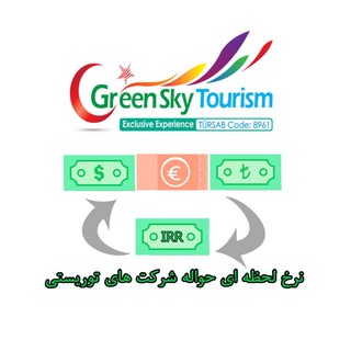 Telegram profile photo for GREEN SKY EXCHANGE RATE