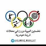 Telegram profile photo for المپیاد ورزشی محلات تربت حیدریه