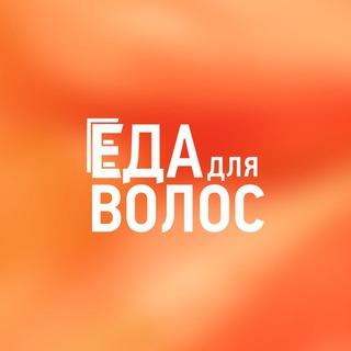 Telegram profile photo for RTH Еда для волос