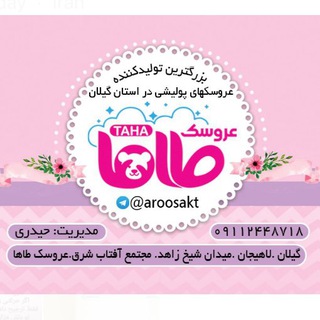 Telegram profile photo for فروشگاه عروسک طاها