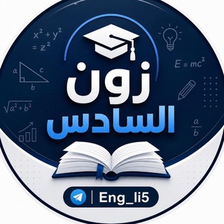 Telegram profile photo for زون السادس