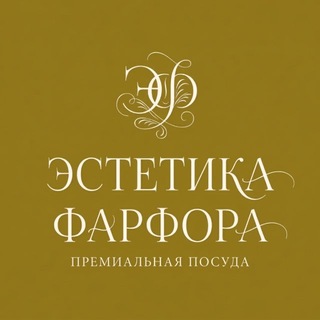 Telegram profile photo for ЭСТЕТИКА ФАРФОРА / Премиальная посуда из Европы