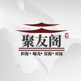Telegram profile photo for 聚友阁公群自助导航