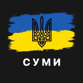 Telegram profile photo for Суми ІНФО / Сумська область | Сумы ИНФО | Сумская