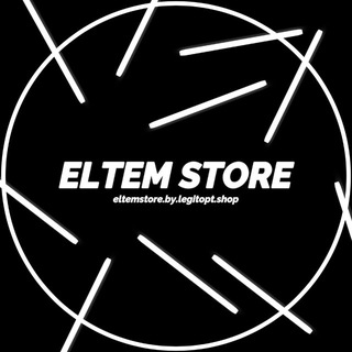 Telegram profile photo for 𝙀𝙡𝙩𝙚𝙢𝙊𝙋𝙩⚡️Поставщик одежды / Отшив моделей