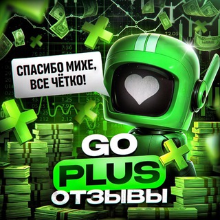 Telegram profile photo for 🫂 GO PLUS ОТЗЫВЫ️ 🫂