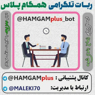 Telegram profile photo for همگام پلاس 📢 همراه شما