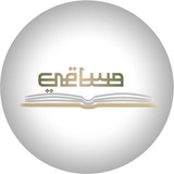 Telegram profile photo for مساقي العلمية