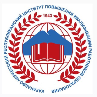Telegram profile photo for РГБУ ДПО «КЧРИПКРО»