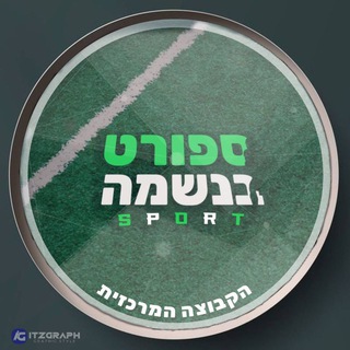 Telegram profile photo for ספורט בנשמה-דיונים