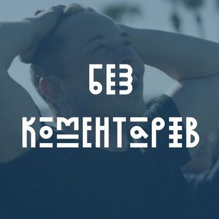 Telegram profile photo for Хрінові коментарі