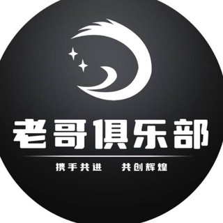 Telegram profile photo for 老哥俱乐部