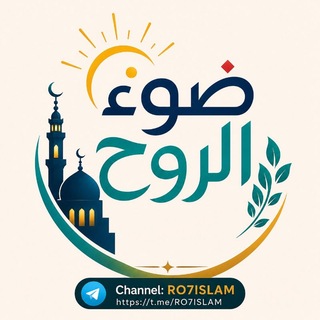 Telegram profile photo for 🕯ضوء الروح 🕋