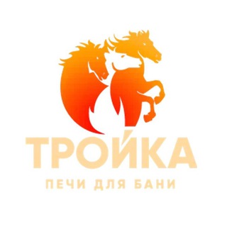 Telegram profile photo for Печи «Тройка»