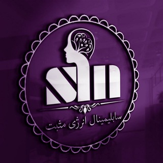 Telegram profile photo for نتایج کانال سابلیمینال انرژی مثبت