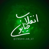 Telegram profile photo for 🇮🇷خیابون انقلاب|En St🇵🇸