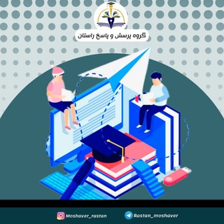 Telegram group profile photo for پرسش وپاسخ راستان