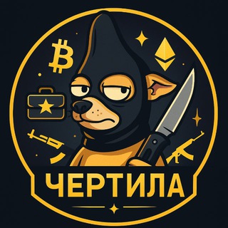 Telegram profile photo for Chertila | Investment
