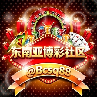 Telegram profile photo for 东南亚PG博彩交流群🔥
