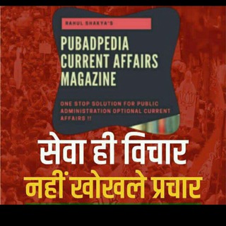 Telegram profile photo for PubAdPedia 2.0 - Mind your Administraton!!