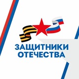 Telegram profile photo for Защитники Отечества | Ярославская область