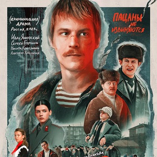 Telegram profile photo for Слово пацана сериал | 1 сезон