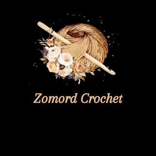 Telegram profile photo for باترونات كروشيه 🧶