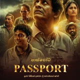 Telegram profile photo for Passport- යූරෝ සිහිනයේ අතරමං වූ තාරුණ්යයේ කතාවක්