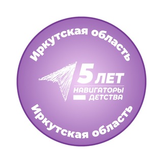 Telegram profile photo for Навигаторы детства l Иркутская область