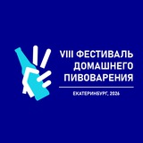 Telegram profile photo for VIII Фестиваль Домашнего Пива