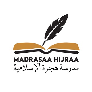 Telegram profile photo for Madrasaa Hijraa مدرسة الهجرة