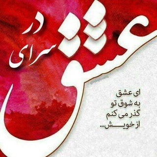 Telegram profile photo for ❤❤درسرای عشق❤❤