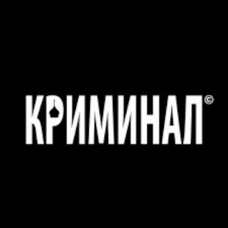 Telegram profile photo for Крминал.азия
