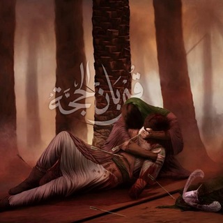 Telegram profile photo for قُرْبَانِ الحُجَّة 𓏺