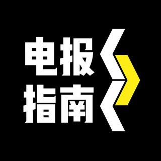 Telegram profile photo for Telegram中文导航