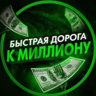 Telegram group profile photo for 🔥 ПРОФИТ 🔥