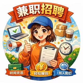 Telegram profile photo for 招聘兼职