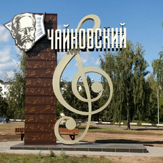 Telegram profile photo for Чайковский новости