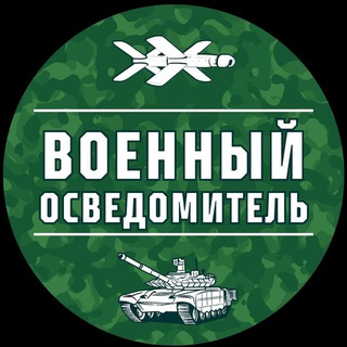 Telegram profile photo for Чат Военный Осведомитель