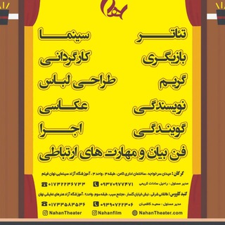 Telegram profile photo for آموزشگاه نهان تئاتر و سینما