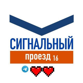 Telegram group profile photo for ЖК Сигнальный 16 СОСЕДИ