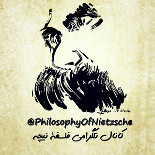 Telegram profile photo for فلسفۀ نیچه