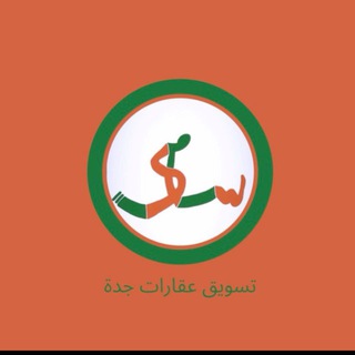 Telegram profile photo for تسويق عقارات جدة