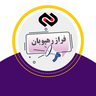 Telegram profile photo for شرکت فراز رهپویان نوین