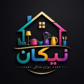 Telegram profile photo for لوازم خانگی نیکان