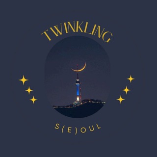 Telegram profile photo for 𝙏𝙬𝙞𝙣𝙠𝙡𝙞𝙣𝙜 𝙎(𝙚)𝙤𝙪𝙡