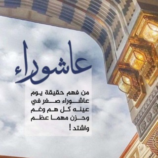 Telegram profile photo for أهبة عاشوراء 🧡