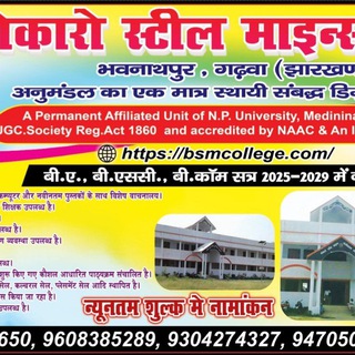 Telegram profile photo for B S M College bhawnathpur garhwa official