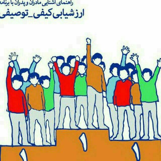 Telegram profile photo for خانواده ، مدرسه و ارزشیابی توصیفی